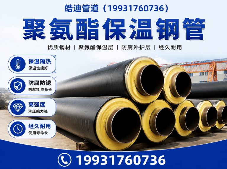 沧州高新技术产业开发区河北皓迪管道防腐保温展示图